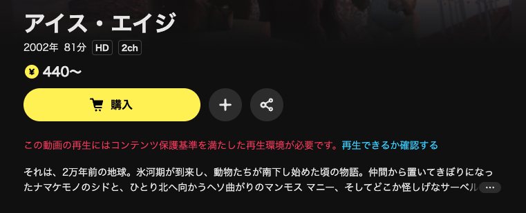 DMM TVのアイス・エイジ配信画像