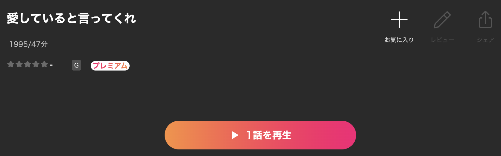 Leminoの愛していると言ってくれ配信画像