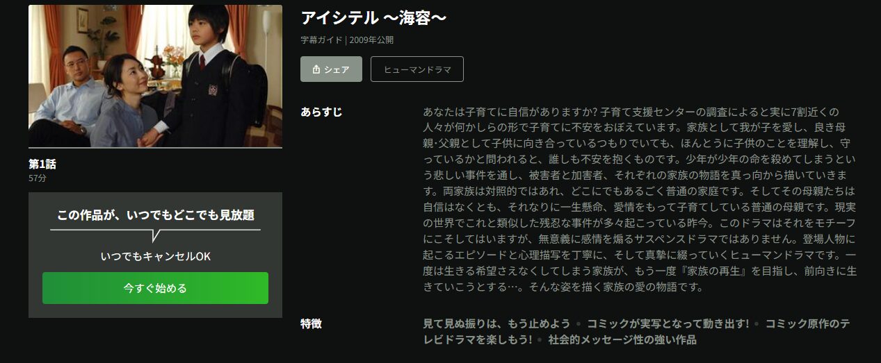 Huluのアイシテル〜海容〜配信画像