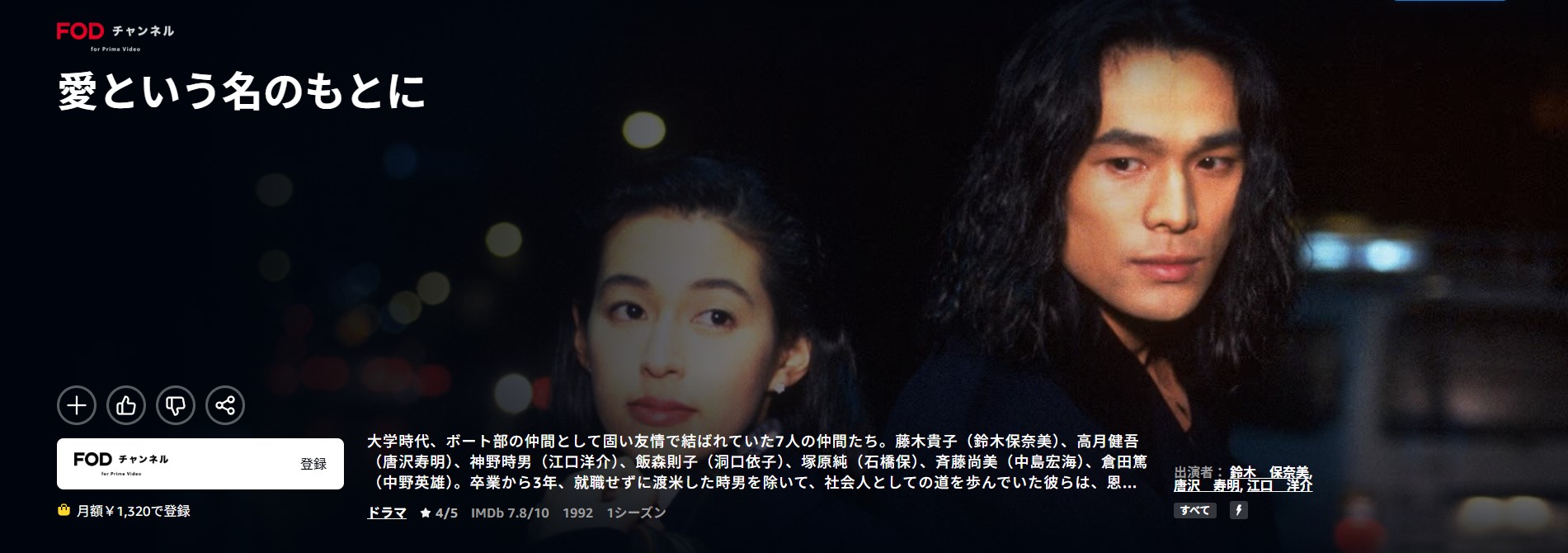 Amazonプライムの愛という名のもとに配信画像