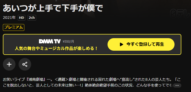 DMM TVのあいつが上手で下手が僕で配信画像