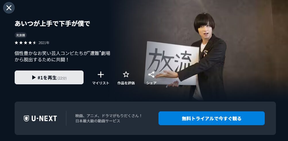 U-NEXTのあいつが上手で下手が僕で配信画像