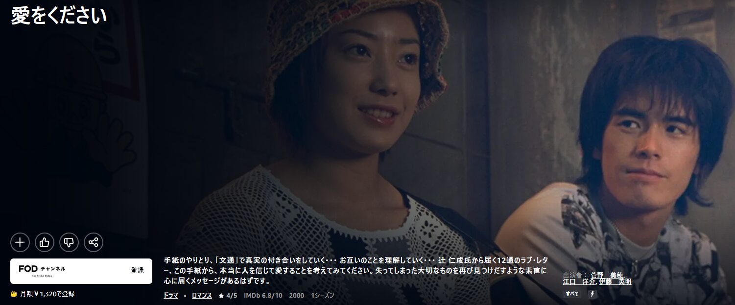 Amazonプライムの愛をください配信画像