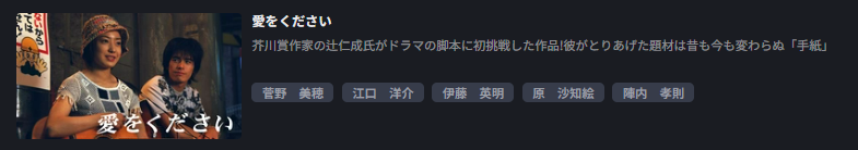 FOD Premiumの愛をください配信画像
