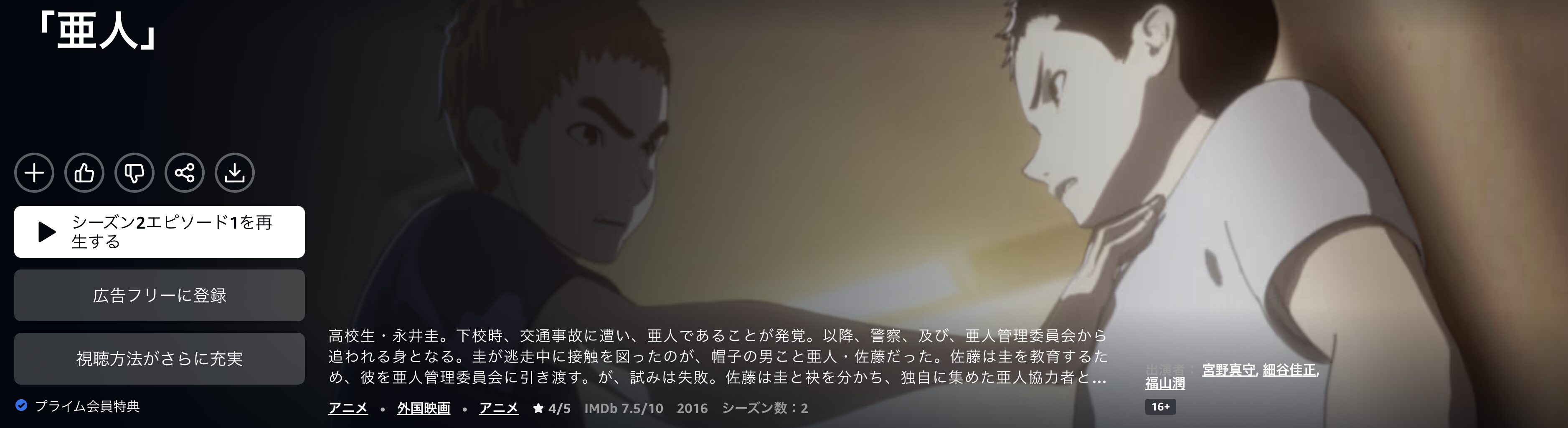 Amazonプライムの亜人（2期）配信画像