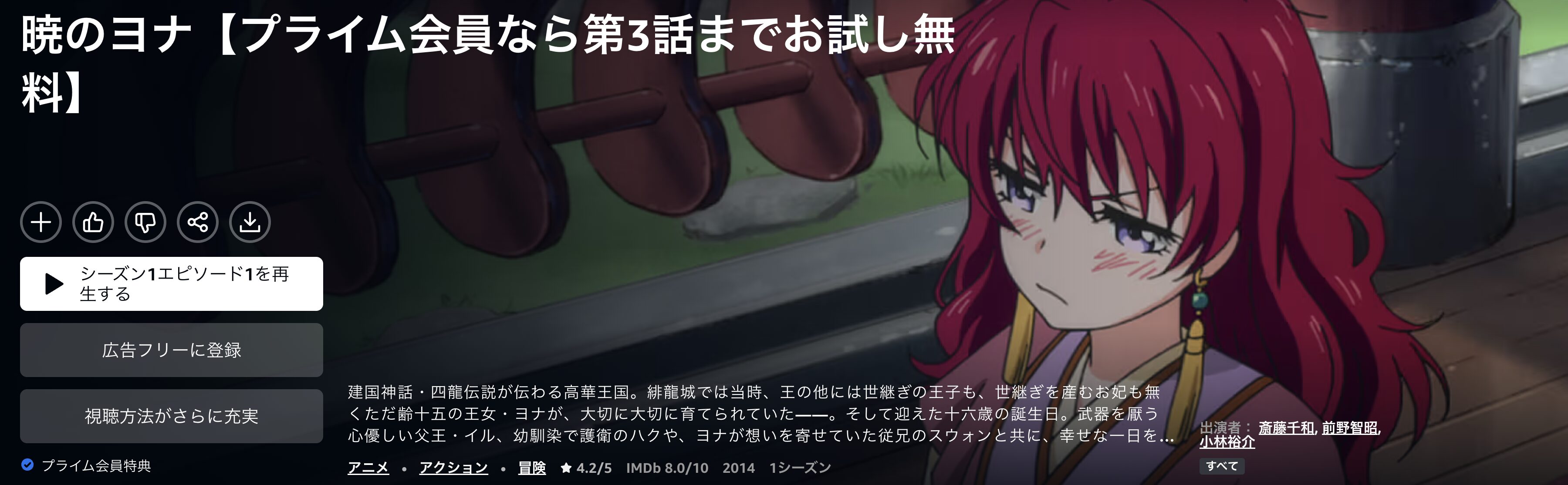アニメ｜暁のヨナの配信まとめ！動画を全話無料視聴できるサブスクを