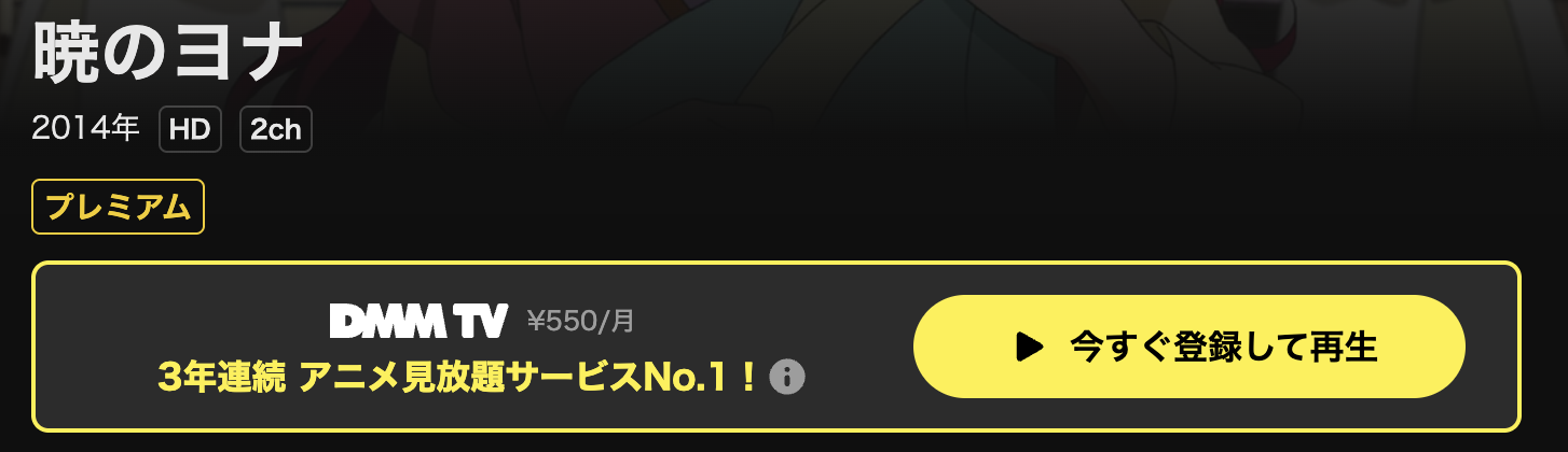 DMM TVの暁のヨナ配信画像