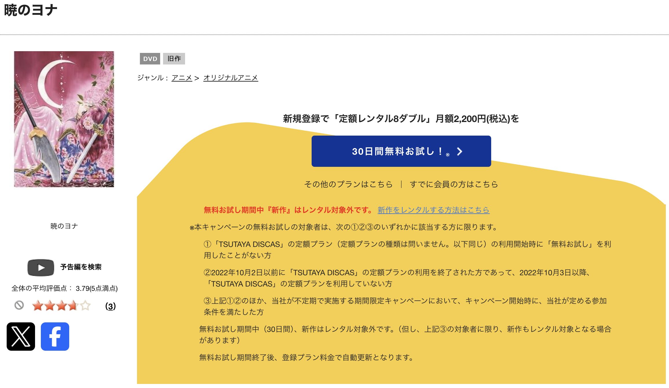 TSUTAYA DISCASの暁のヨナ