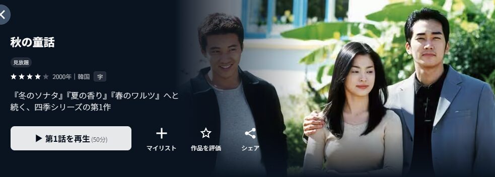 U-NEXTの秋の童話配信画像