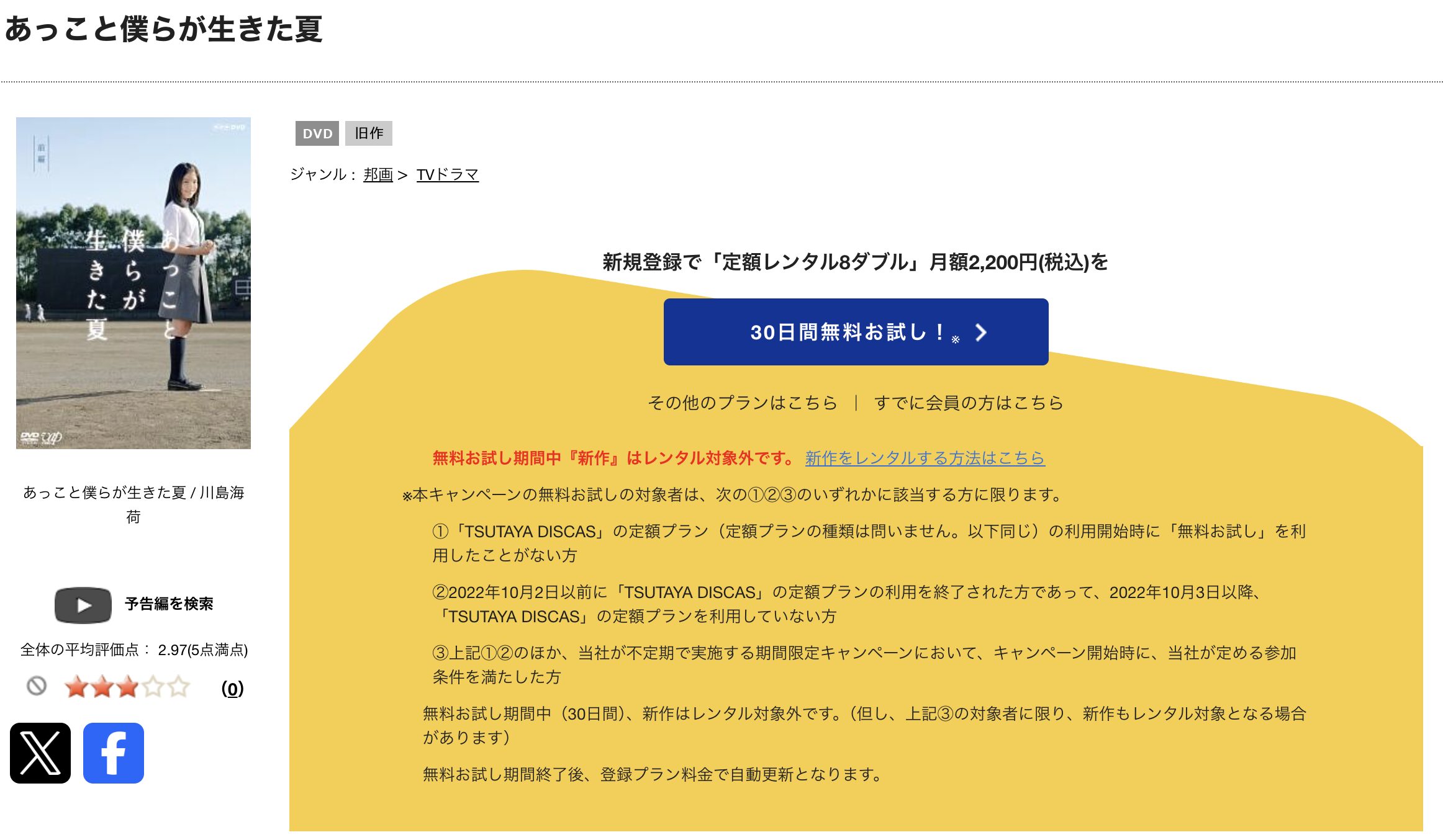 TSUTAYA DISCASのあっこと僕らが生きた夏