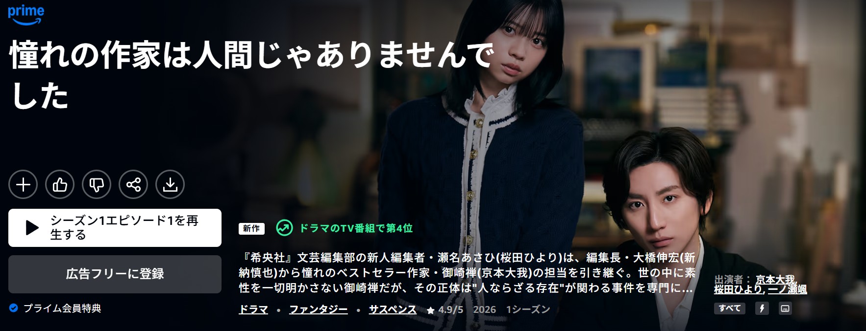 Amazonプライムの憧れの作家は人間じゃありませんでした配信画像