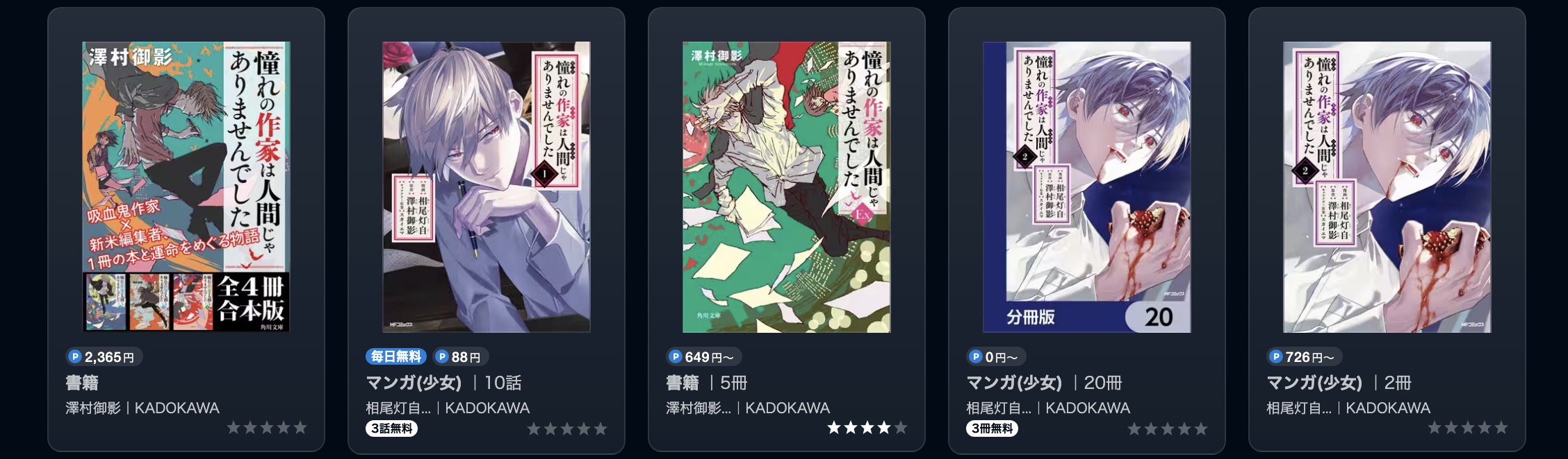 U-NEXTの憧れの作家は人間じゃありませんでした書籍画像