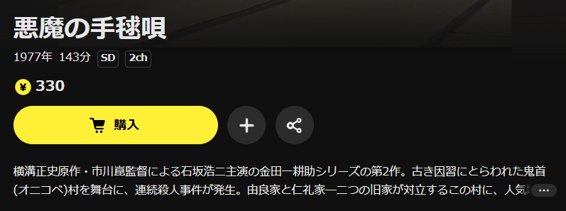 DMM TVの悪魔の手毬唄配信画像