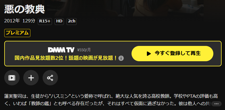 DMM TVの悪の教典配信画像