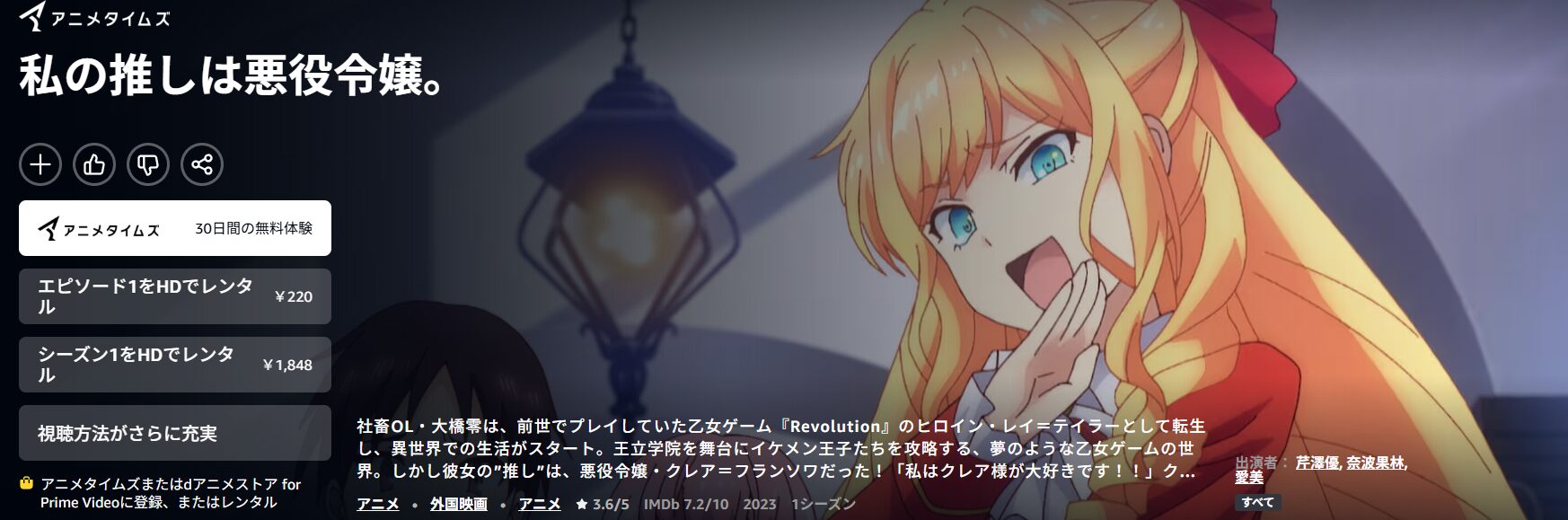 Amazonプライムの私の推しは悪役令嬢。配信画像