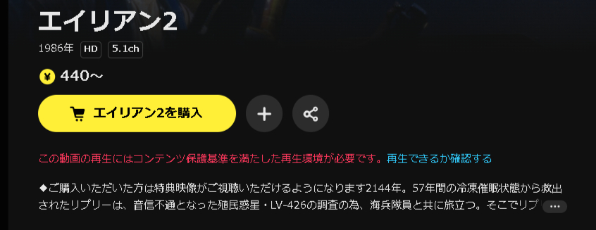 DMM TVのエイリアン2配信画像