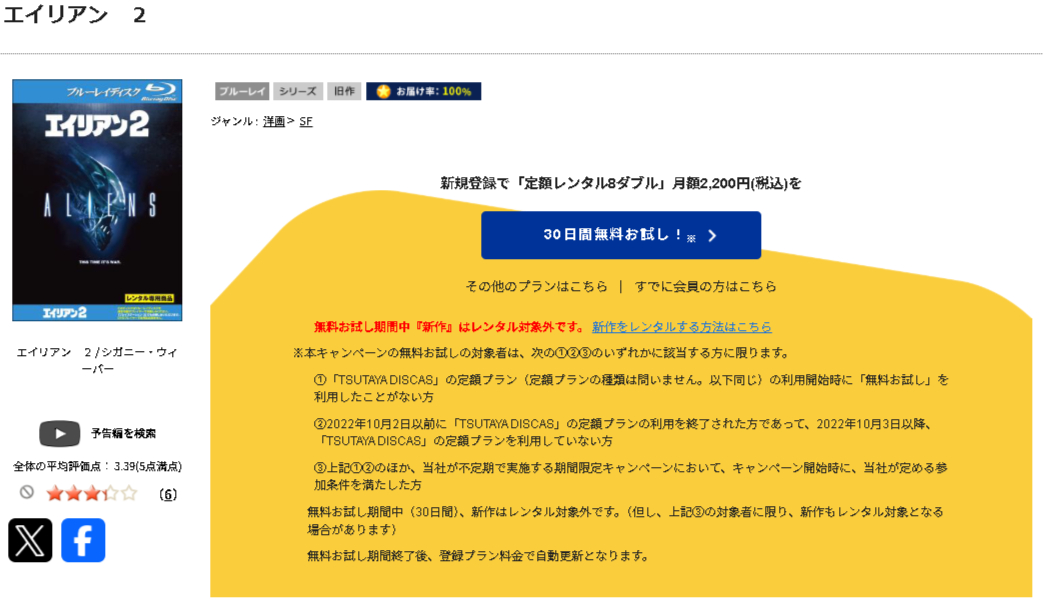 TSUTAYA DISCASのエイリアン2
