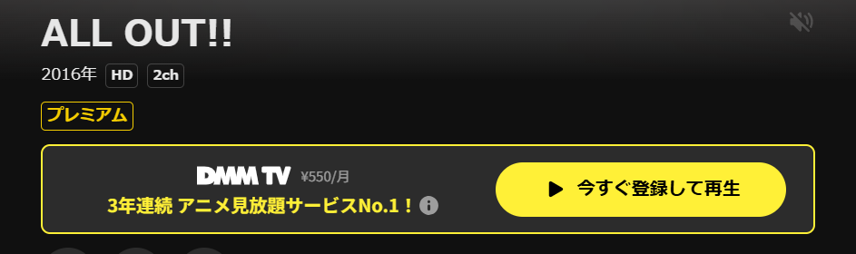 DMM TVのALL OUT!!配信画像