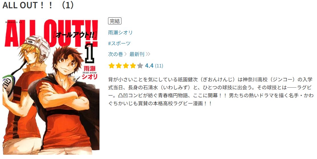 DMM TVのALL OUT!!配信画像