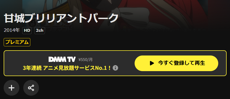 DMM TVの甘城ブリリアントパーク配信画像