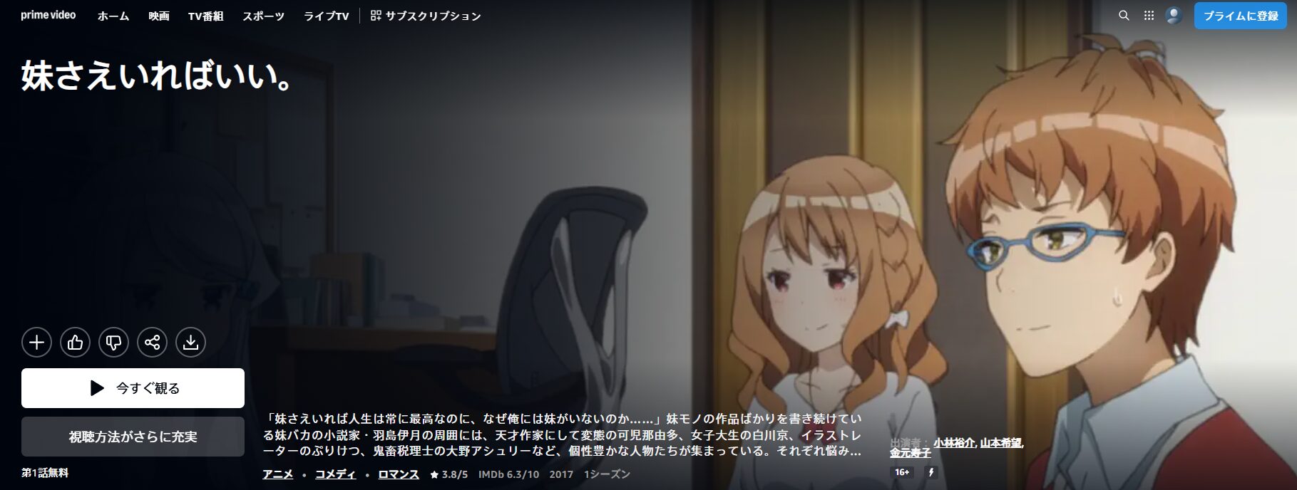 Amazonプライムの妹さえいればいい。配信画像
