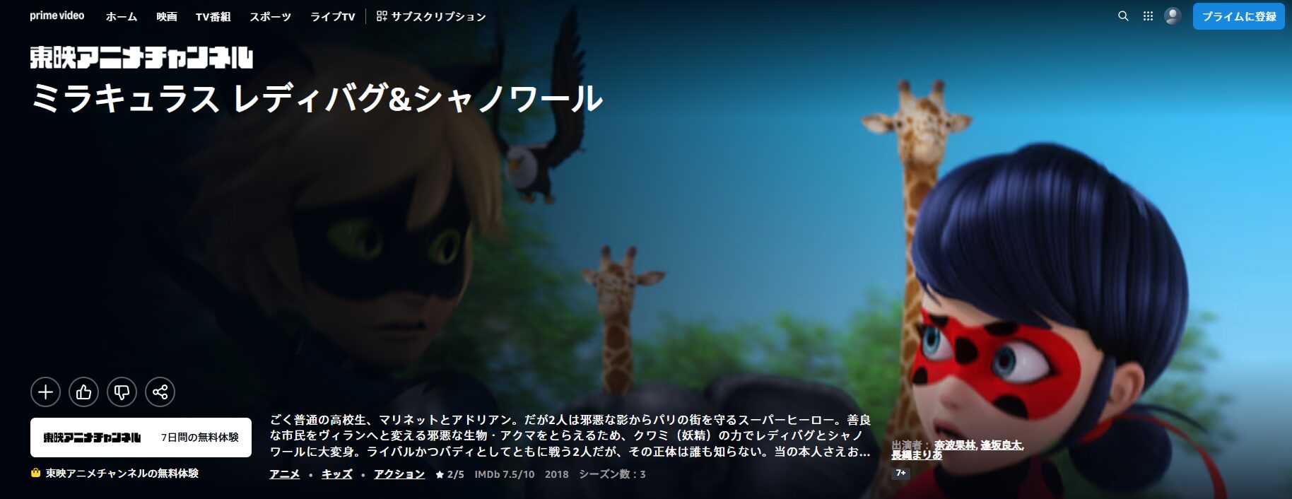 Amazonプライムのミラキュラス レディバグ＆シャノワール（シーズン1〜4）配信画像