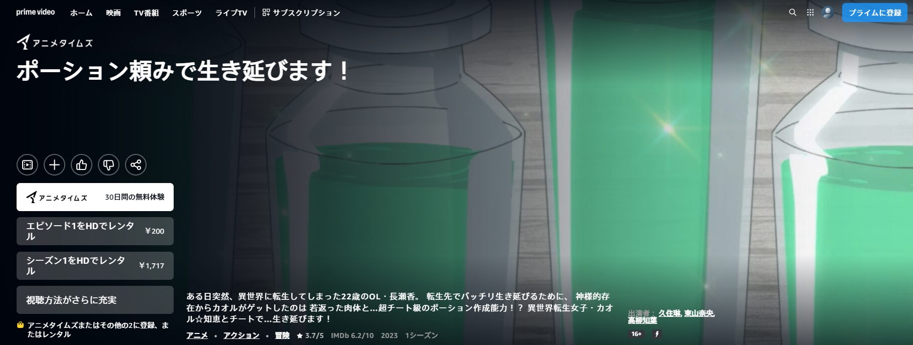 Amazonプライムのポーション頼みで生き延びます！配信画像