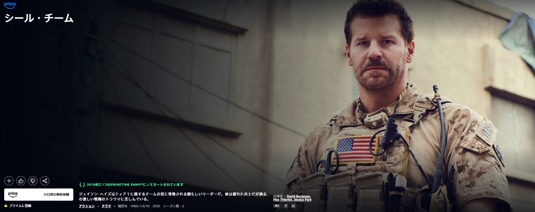 AmazonプライムのSEAL Team/シール・チーム シーズン1配信画像