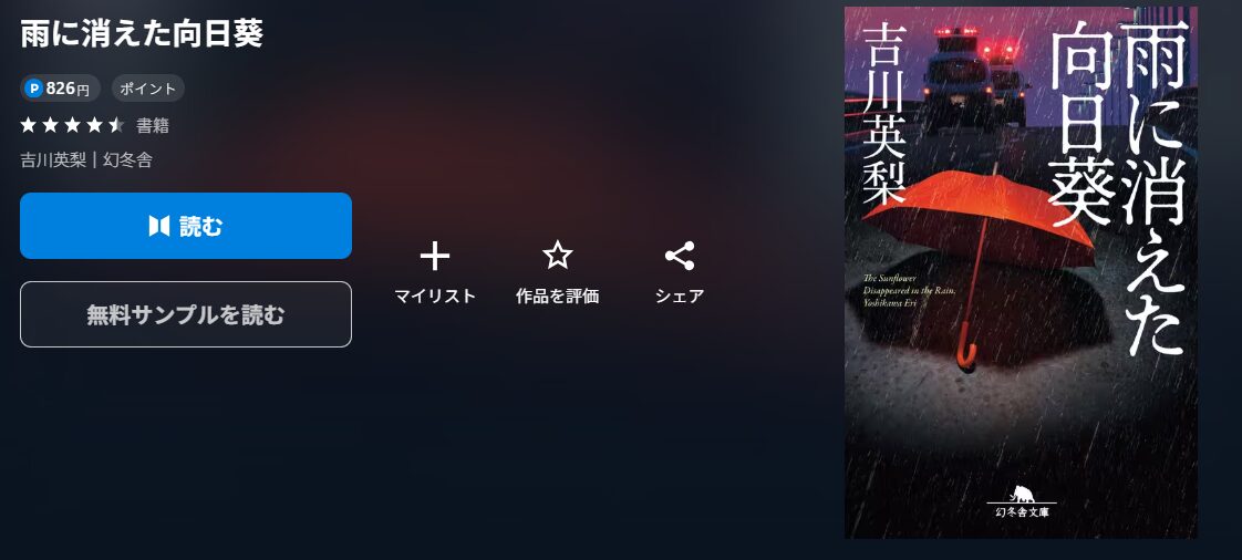 U-NEXTの作品名配信画像