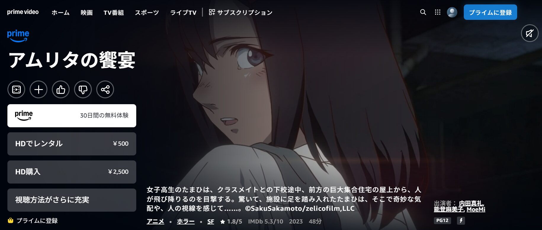 Amazonプライムのアムリタの饗宴配信画像