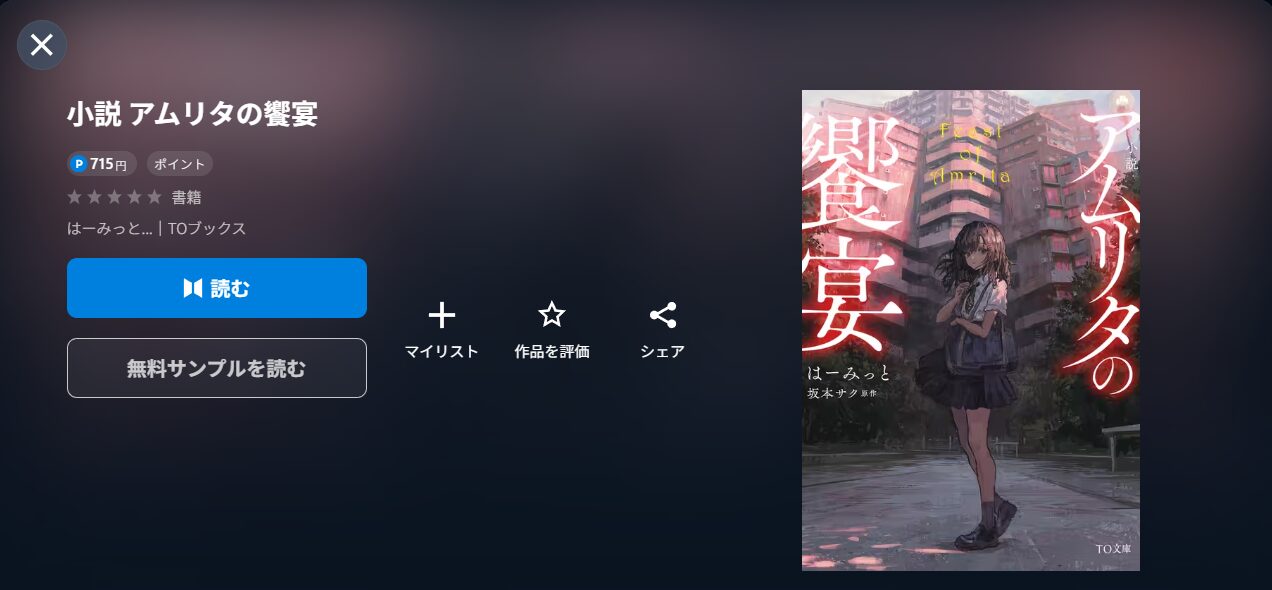 アムリタ書籍