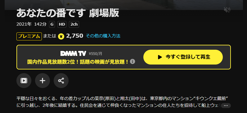 DMM TVのあなたの番です 劇場版配信画像