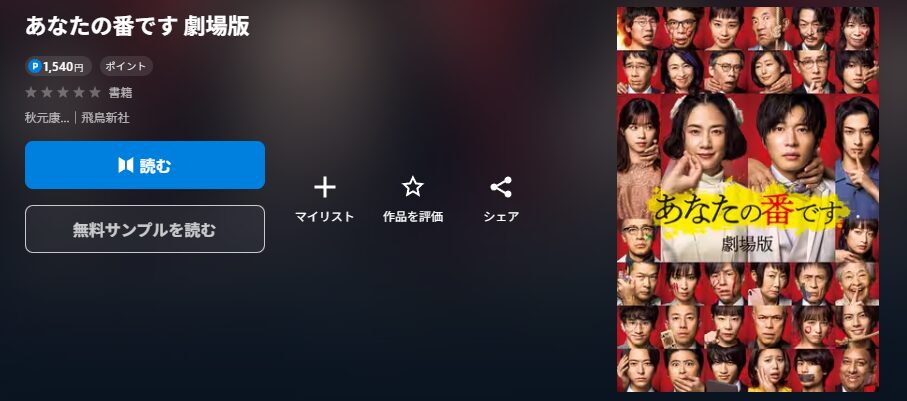 U-NEXTのあなたの番です 劇場版配信画像