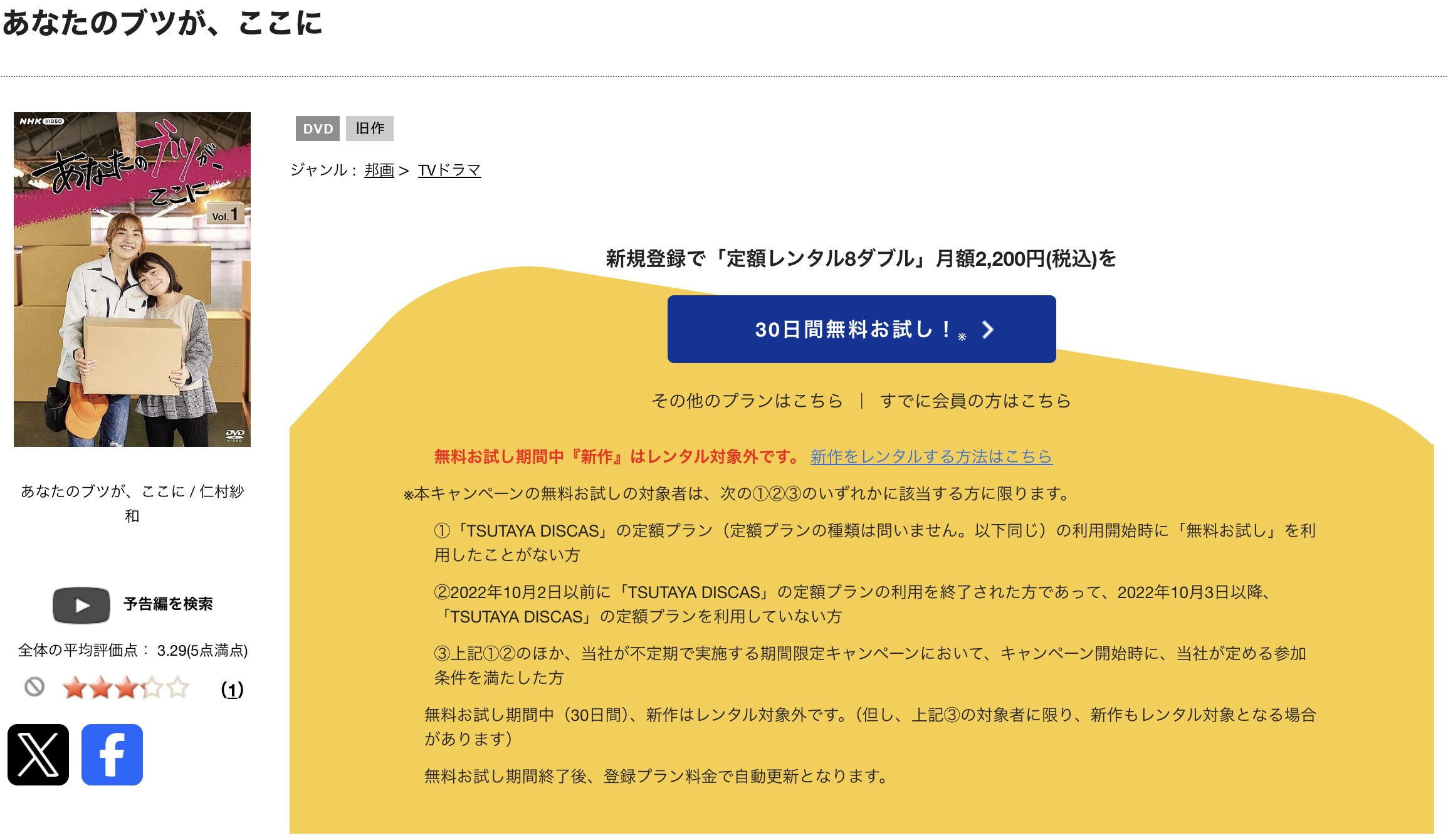 TSUTAYA DISCASのあなたのブツが、ここに
