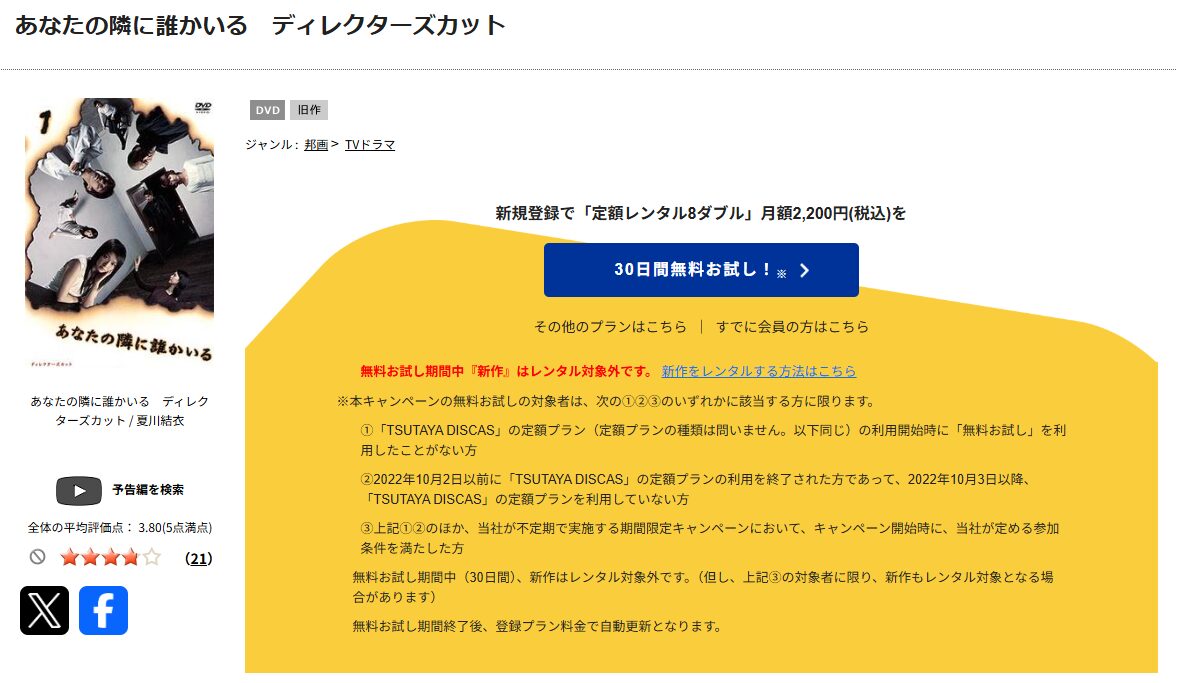 TSUTAYA DISCASのあなたの隣に誰かいる
