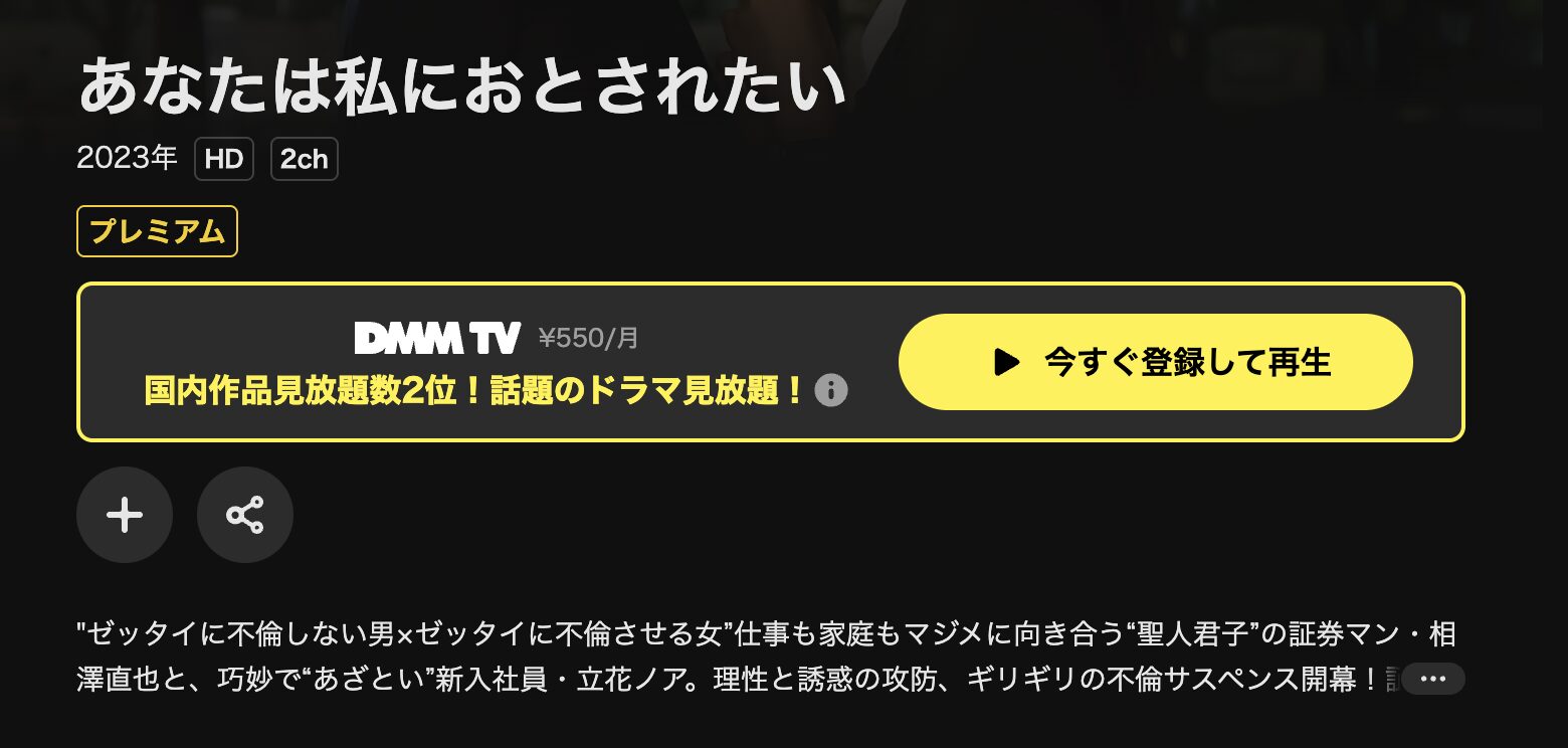 DMM TVのあなたは私におとされたい配信画像