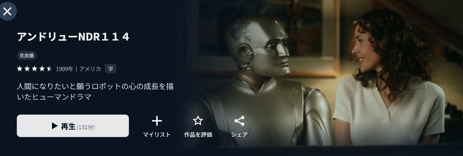 U-NEXTのアンドリューNDR114配信画像