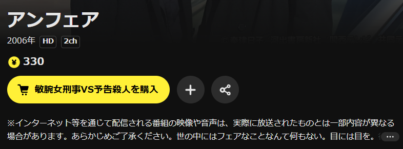 DMM TVのアンフェア配信画像