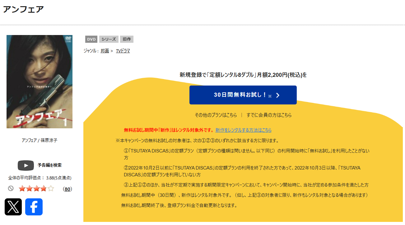 TSUTAYA DISCASのアンフェア