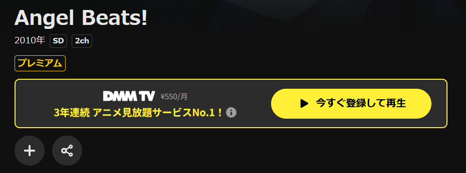 DMM TVのAngel Beats!(エンジェルビーツ)配信画像