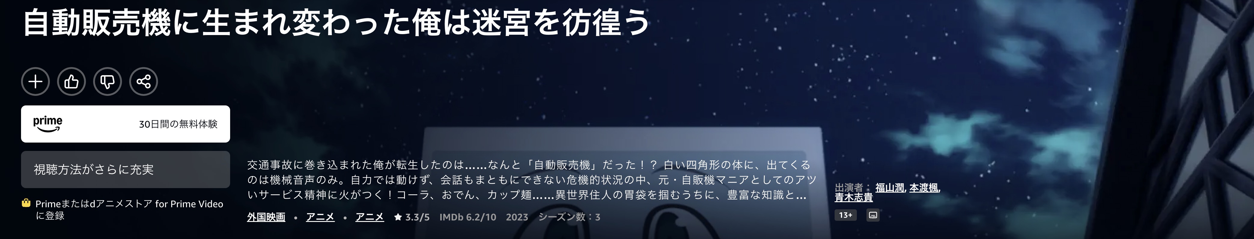 Amazonプライムの自動販売機に生まれ変わった俺は迷宮を彷徨う配信画像