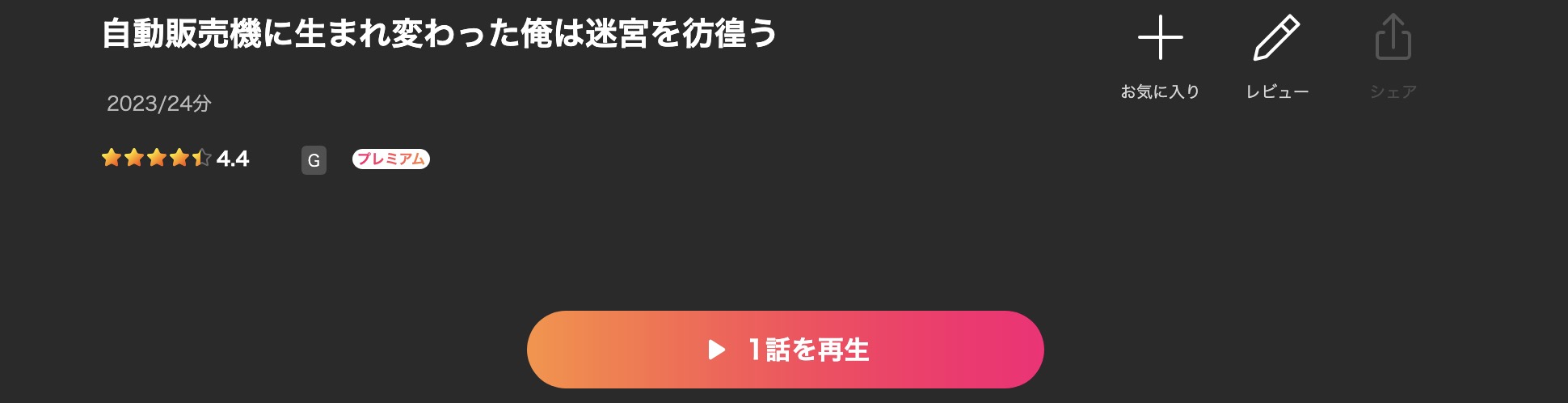 Leminoの自動販売機に生まれ変わった俺は迷宮を彷徨う配信画像