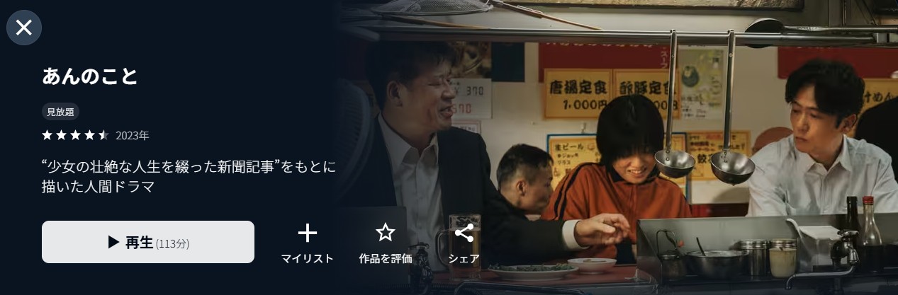 U-NEXTのあんのこと配信画像