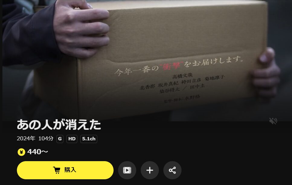 DMM TVのあの人が消えた配信画像