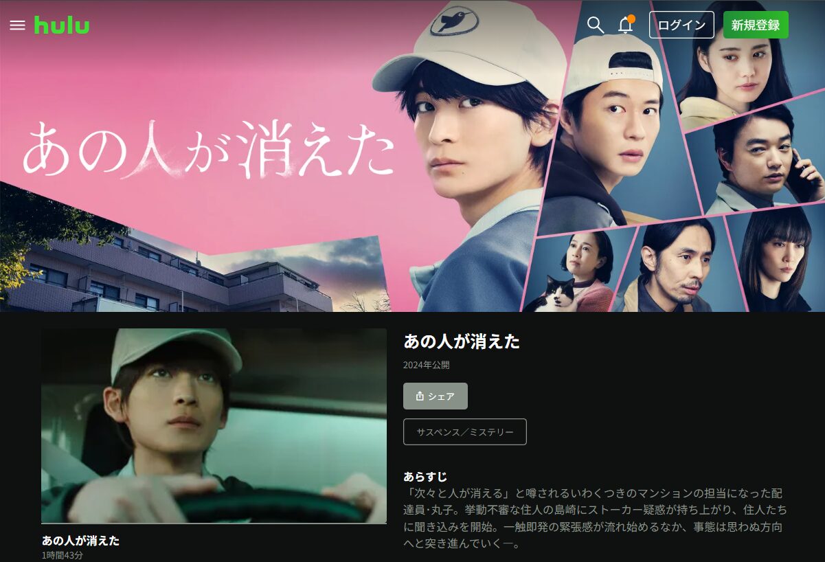 Huluのあの人が消えた配信画像