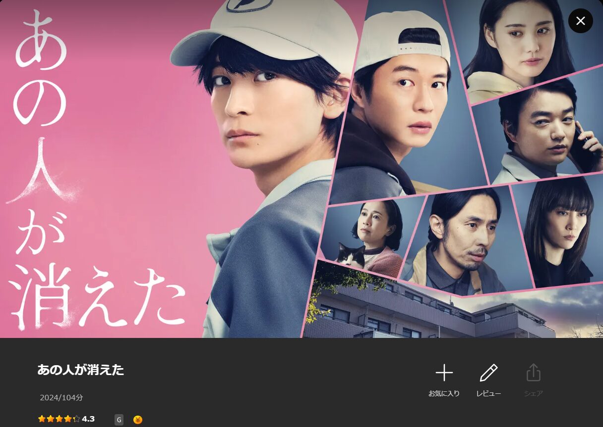 Leminoのあの人が消えた配信画像