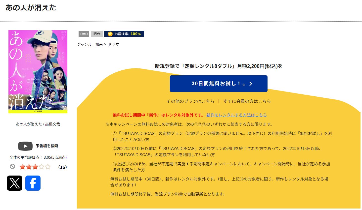 TSUTAYA DISCASのあの人が消えた