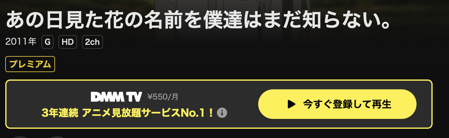 DMM TVのあの日見た花の名前を僕達はまだ知らない。配信画像