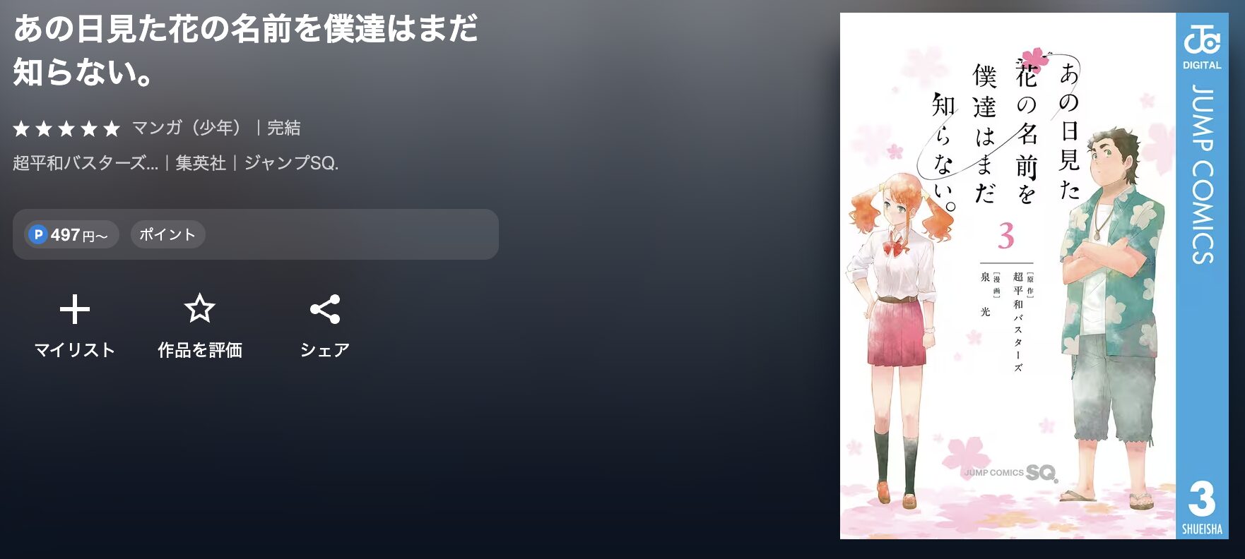 U-NEXTのあの日見た花の名前を僕達はまだ知らない。 配信画像