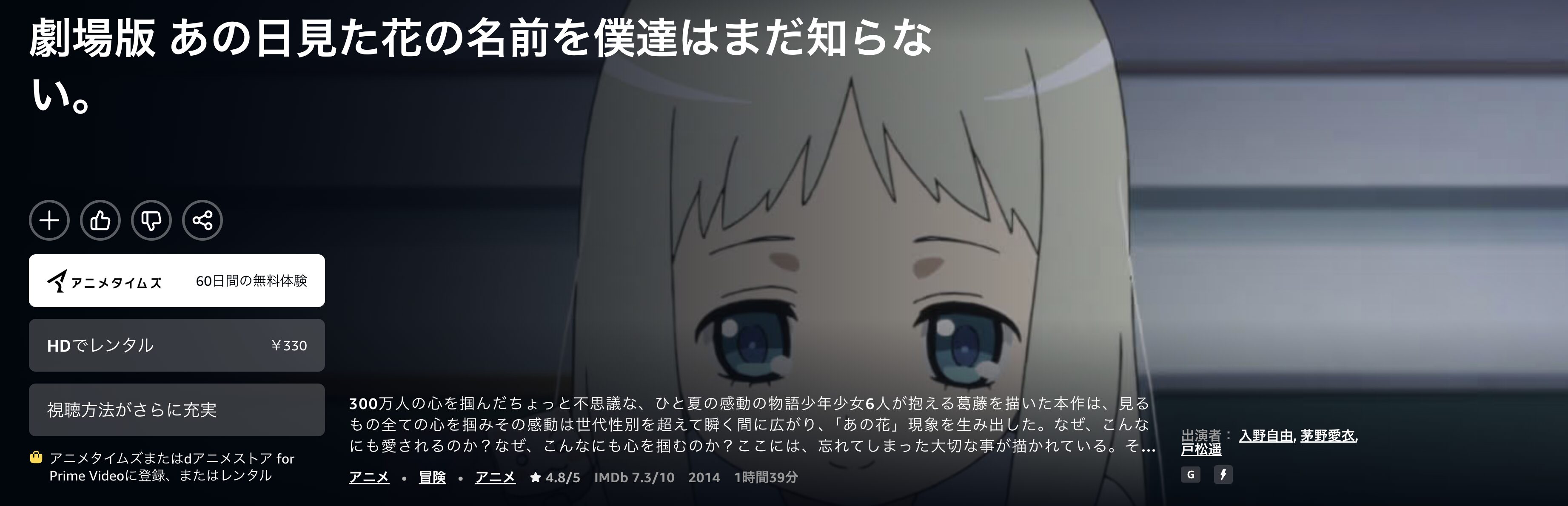 Amazonプライムの劇場版 あの日見た花の名前を僕達はまだ知らない。（あの花）配信画像